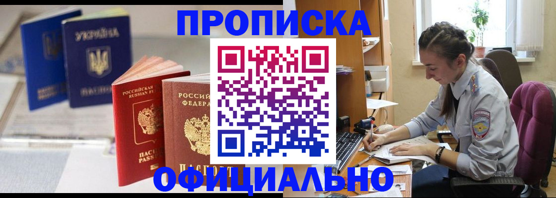 прописка 2025 в Сафоново