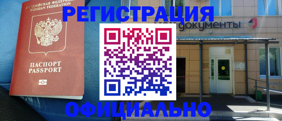временная регистрация законно в Сафоново