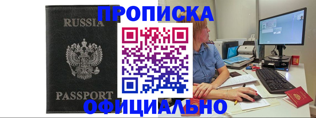 временная прописка в Сафоново