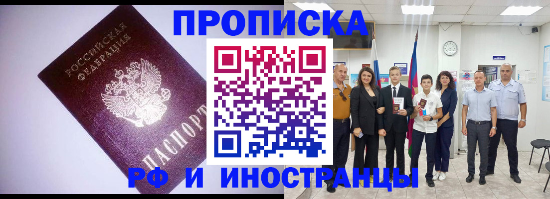 прописка законно в Сафоново